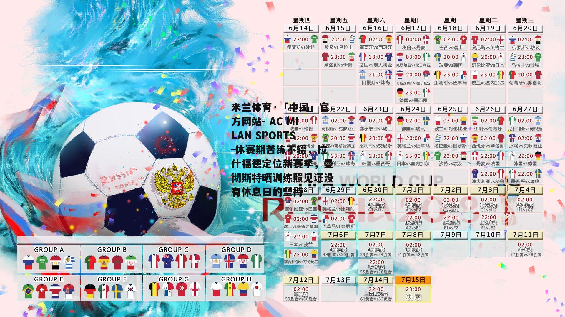 休赛期苦练不辍，拉什福德定位新赛季，曼彻斯特晒训练照见证没有休息日的坚持