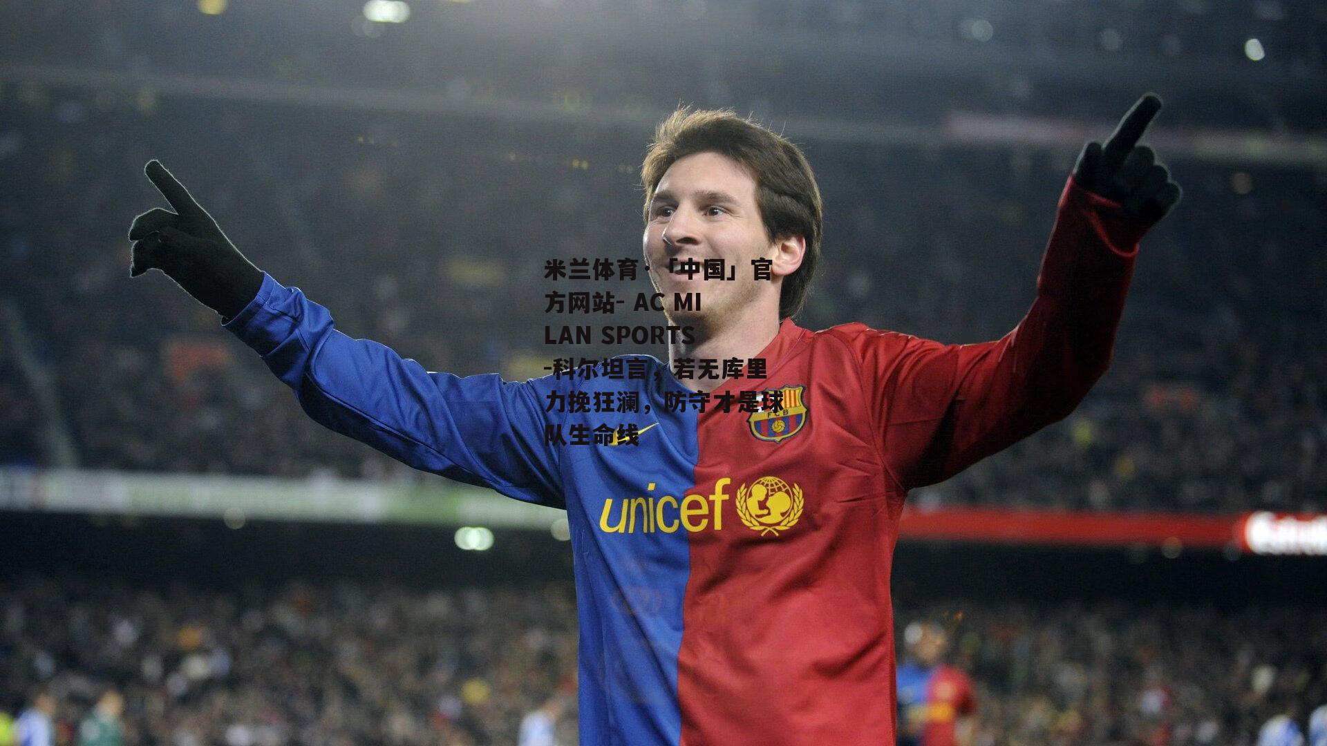 米兰体育·「中国」官方网站- AC MILAN SPORTS-科尔坦言，若无库里力挽狂澜，防守才是球队生命线