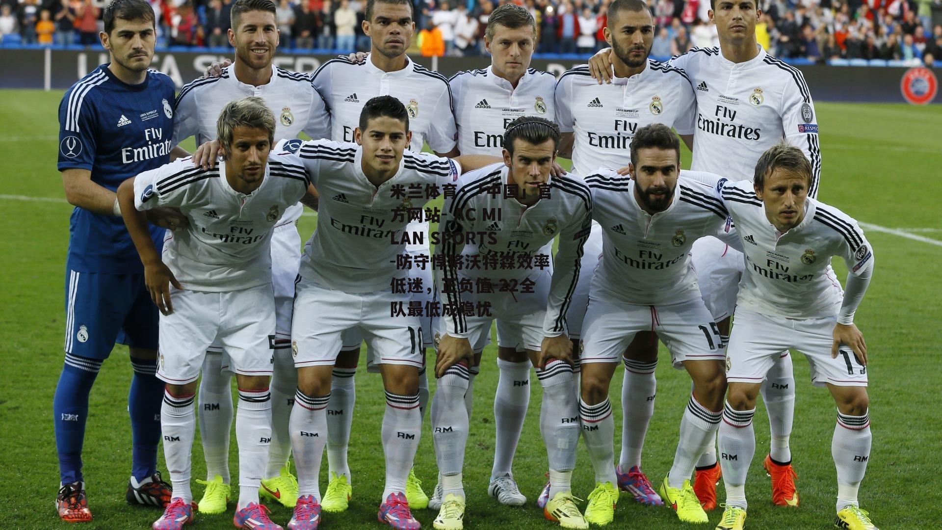 米兰体育·「中国」官方网站- AC MILAN SPORTS-防守悍将沃特森效率低迷，正负值-22全队最低成隐忧